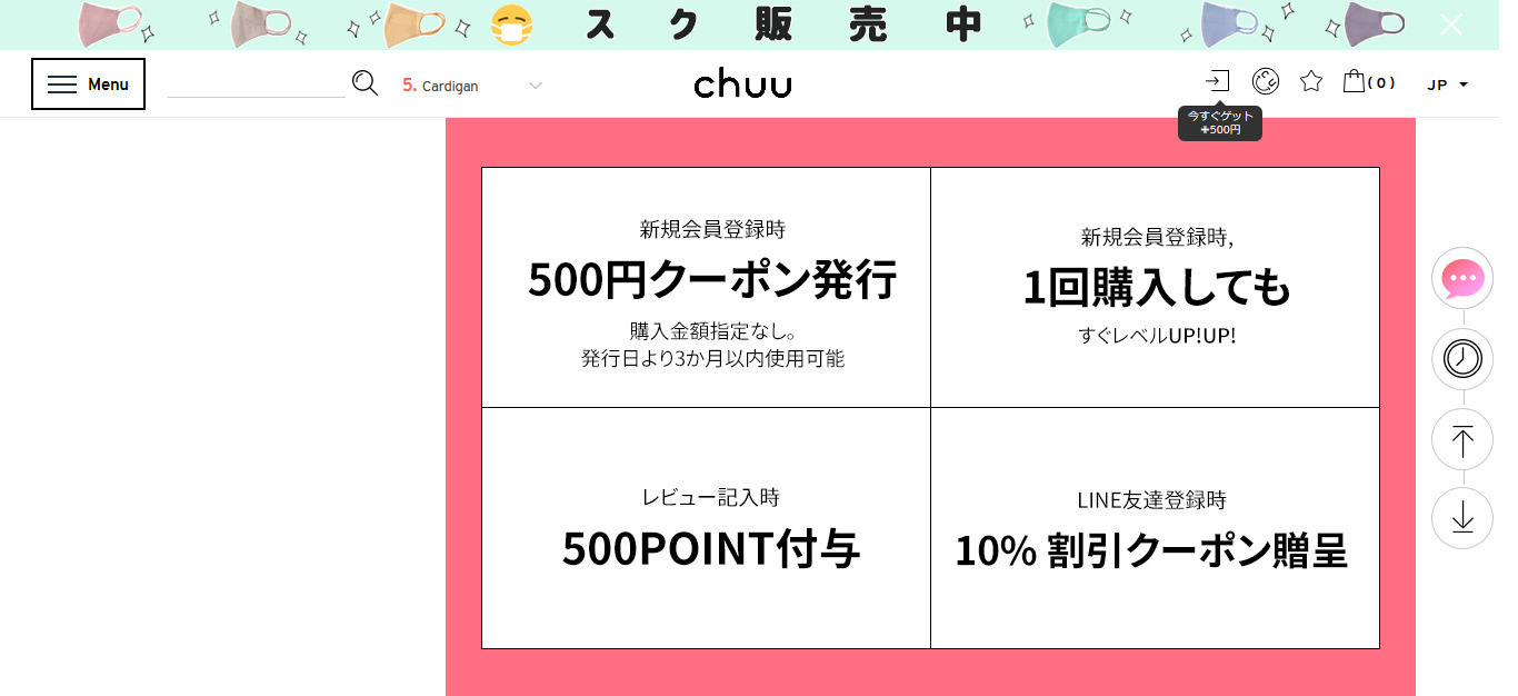 新規会員登録 500円クーポン