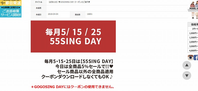 GOGOSING DAY クーポン