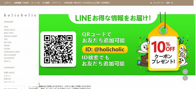 LINE友達追加 10％OFFクーポン