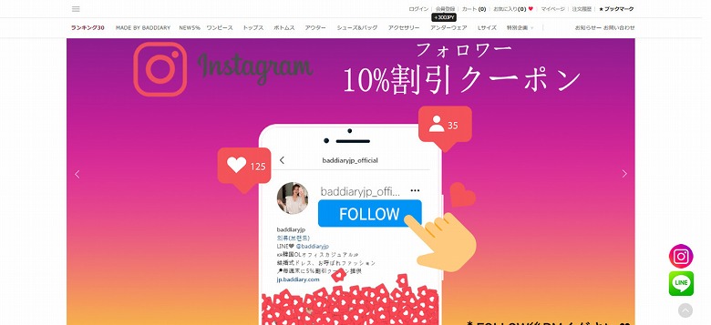 インスタフォロー 10％OFFクーポン