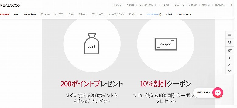 新規会員登録 10％割引クーポン