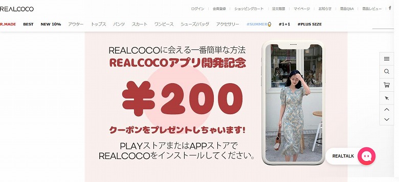 アプリインストール 200円クーポン