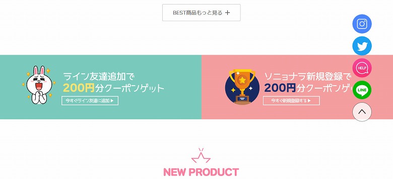 LINE友達登録 200円クーポン