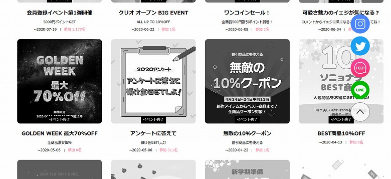 イベント 各種クーポン