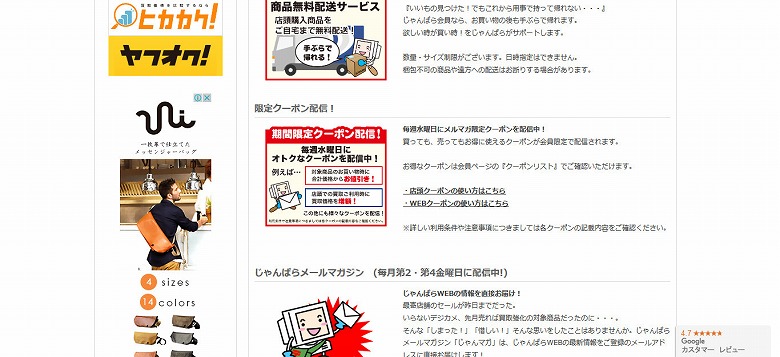 限定クーポン配信