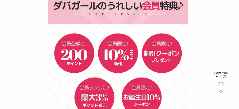 会員登録でお誕生日クーポン、割引クーポンプレゼント