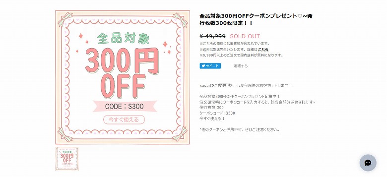 300円OFFクーポンプレゼント