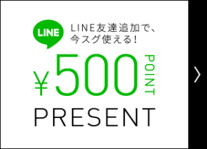 ファッションプラスLINEお友達追加でポイントプレゼント