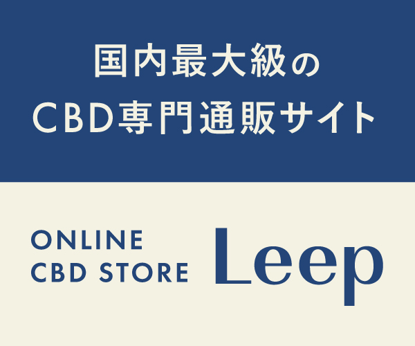 CBD通販サイト「Leep (リープ)」のクーポンや送料無料