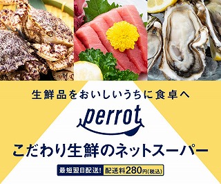 ペロット (perrot) クーポン