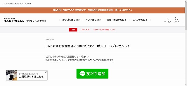 LINE新規お友達登録で500円分のクーポンコードプレゼント！