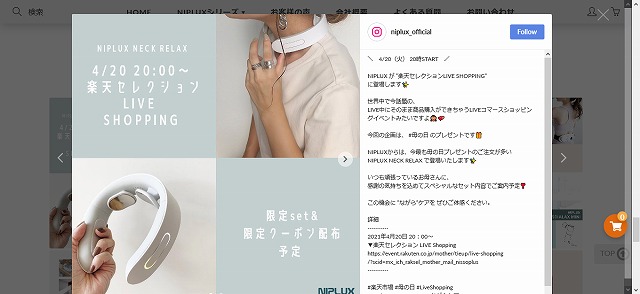 NIPLUX公式 Instagramでは、不定期でクーポンを配布