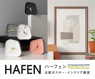 ハーフェン (HAFEN) クーポン