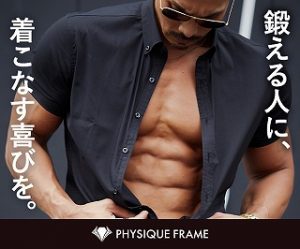 フィジークフレーム (PHYSIQUE FRAME) クーポン