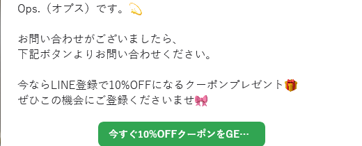 今すぐ10％OFFクーポンをG