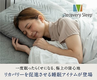 リカバリースリープ (Recovery Sleep) クーポン
