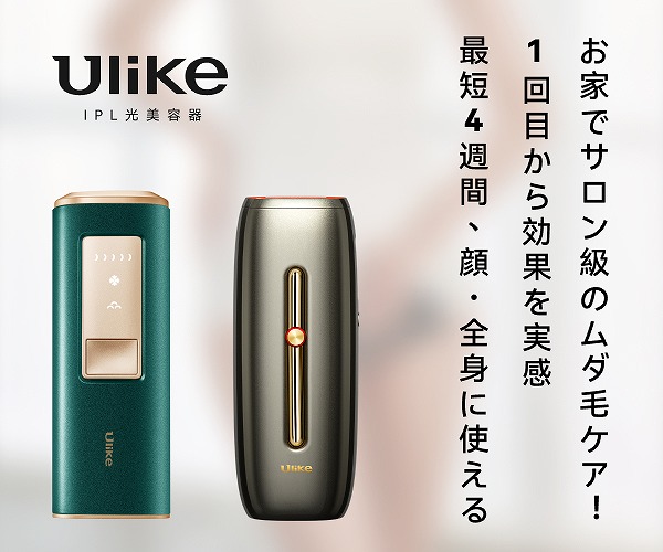 Ulike IPL光美容器 クーポン